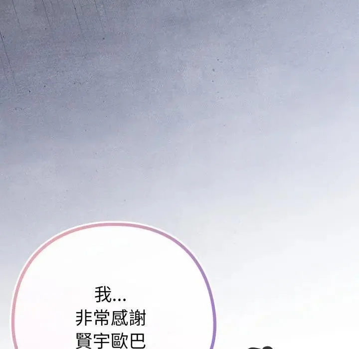 恋上年上的她 第42话 第38页