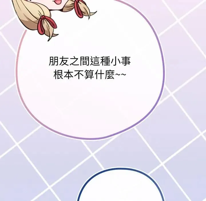 恋上年上的她 第42话 第73页
