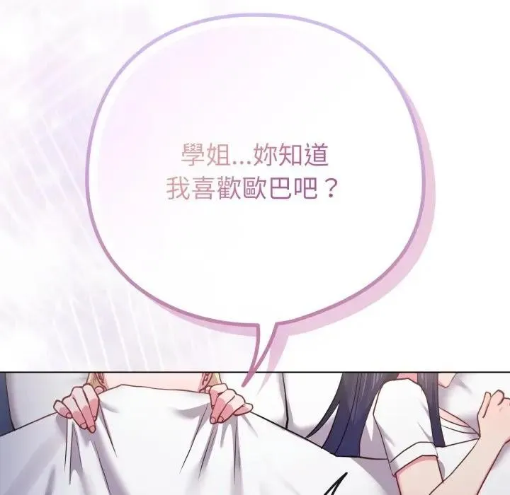 恋上年上的她 第42话 第31页
