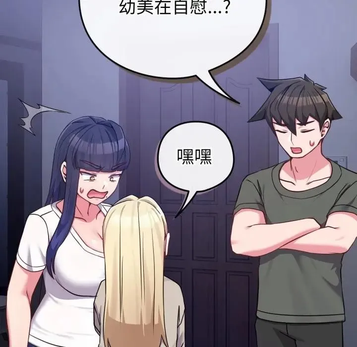 恋上年上的她 第42话 第169页