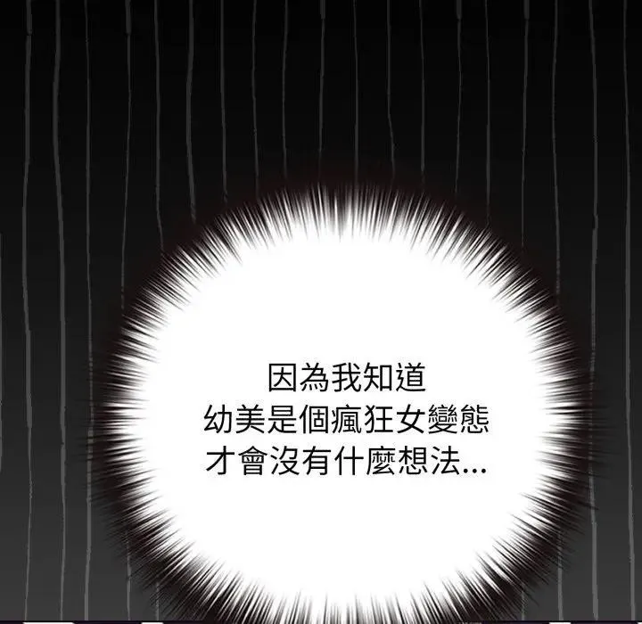 恋上年上的她 第42话 第183页