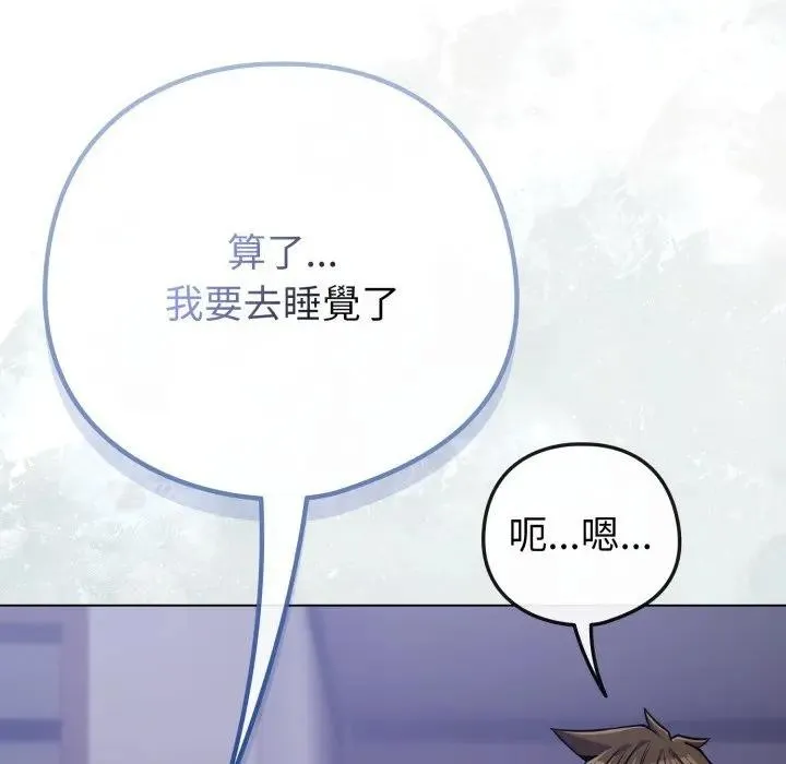 恋上年上的她 第42话 第192页