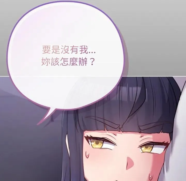 恋上年上的她 第42话 第44页