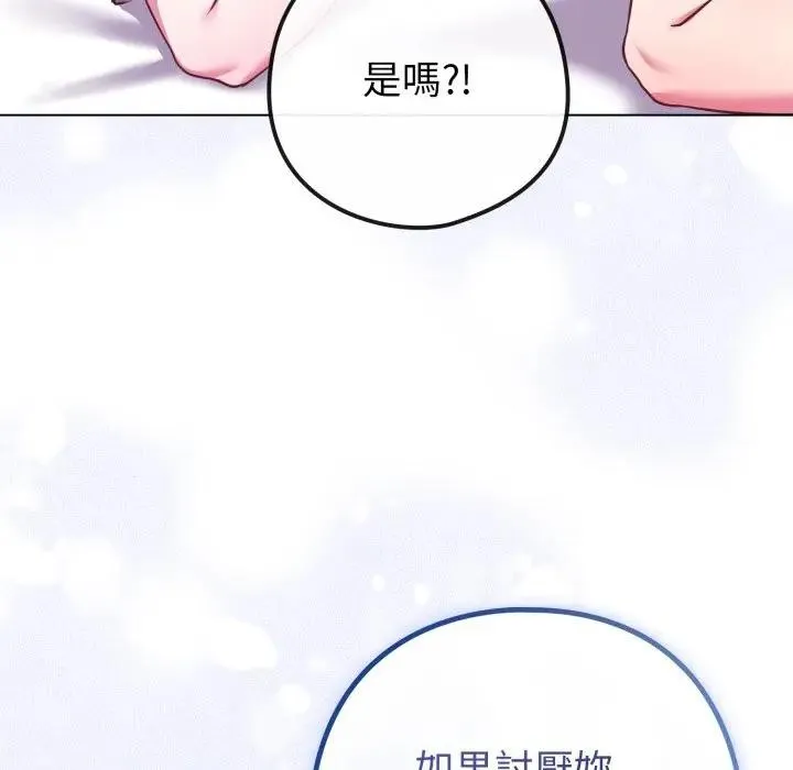 恋上年上的她 第42话 第62页