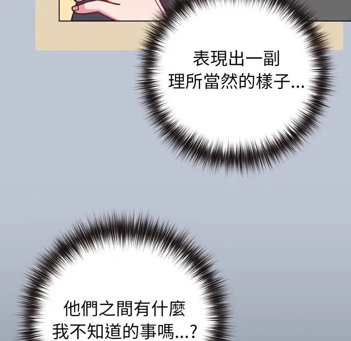 恋上年上的她 第42话 第206页