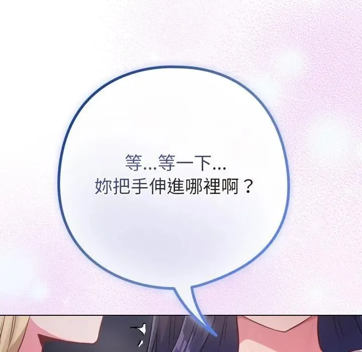 恋上年上的她 第42话 第70页
