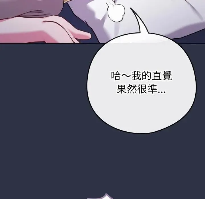 恋上年上的她 第42话 第9页