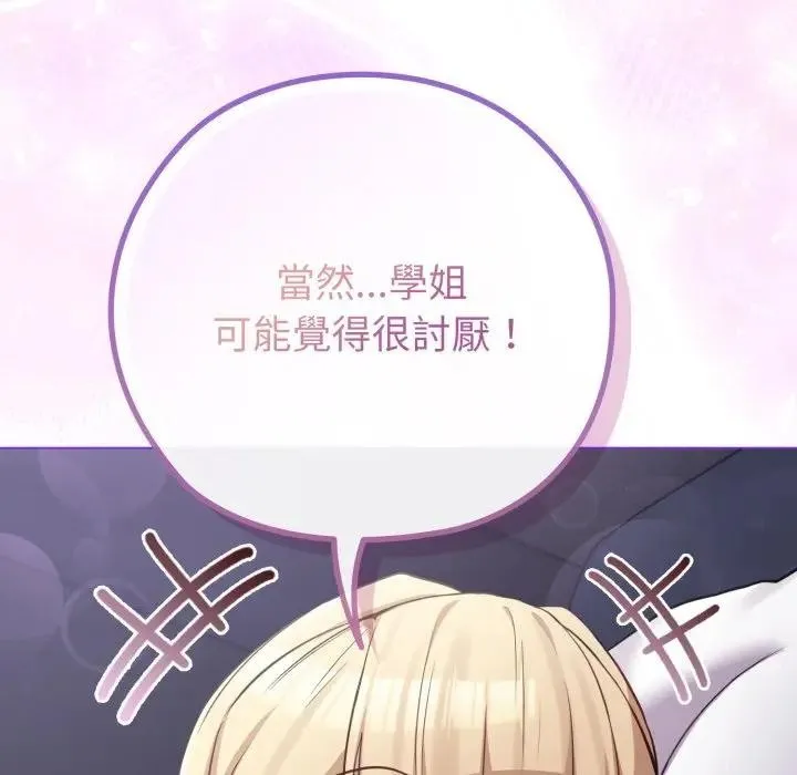 恋上年上的她 第42话 第56页