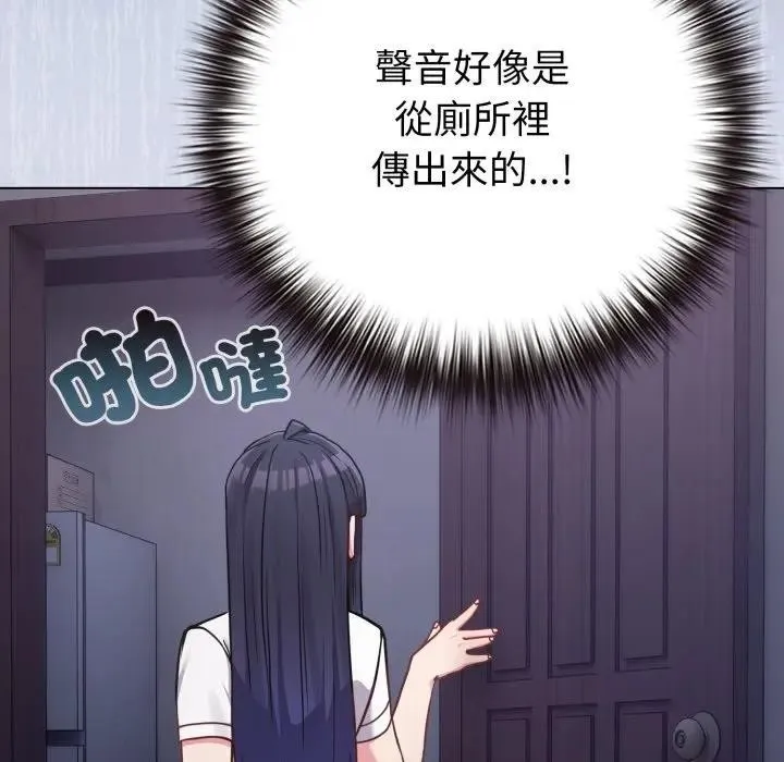 恋上年上的她 第42话 第98页
