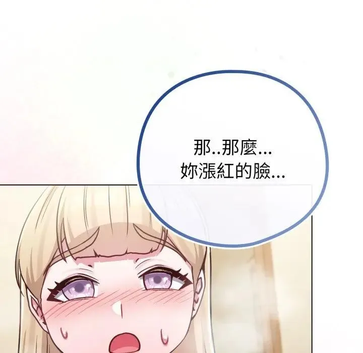恋上年上的她 第42话 第134页