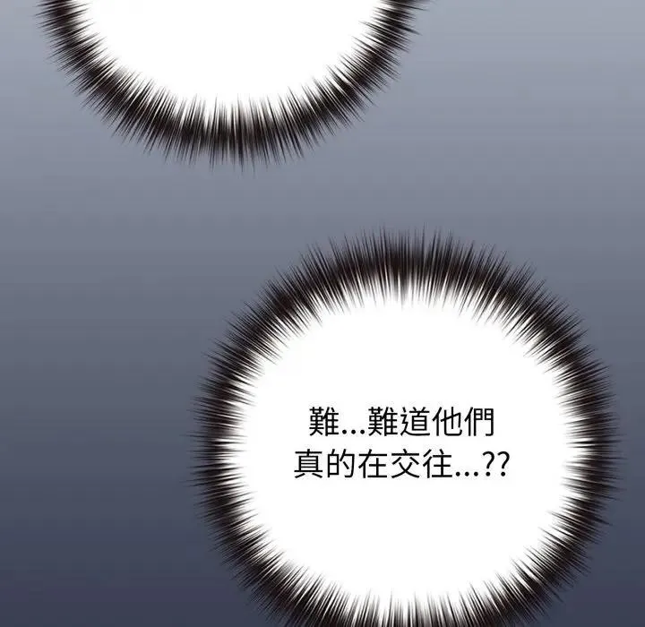 恋上年上的她 第42话 第207页