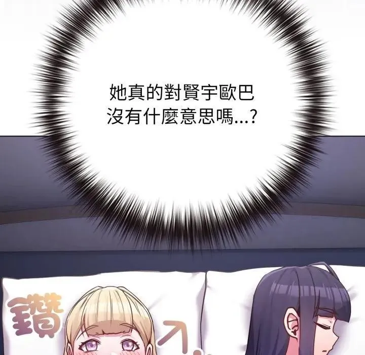 恋上年上的她 第42话 第29页