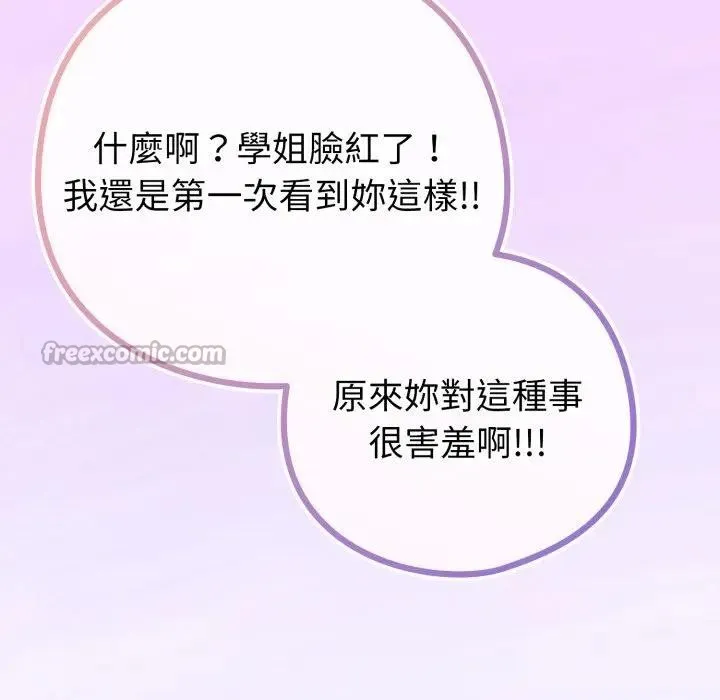 恋上年上的她 第42话 第153页