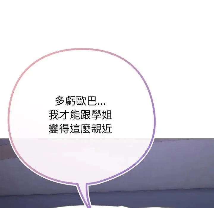 恋上年上的她 第42话 第41页