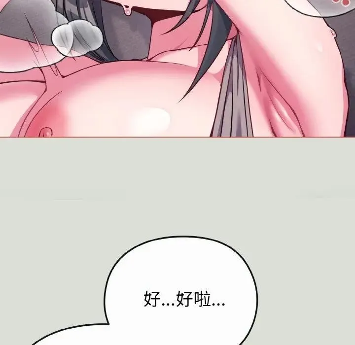 恋上年上的她 第24话 第123页