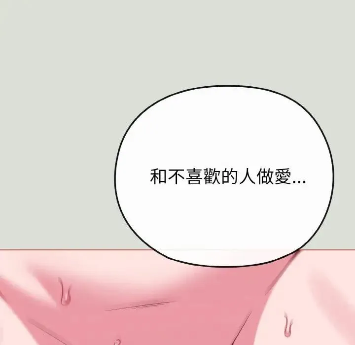 恋上年上的她 第24话 第80页