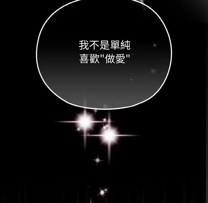 恋上年上的她 第24话 第93页