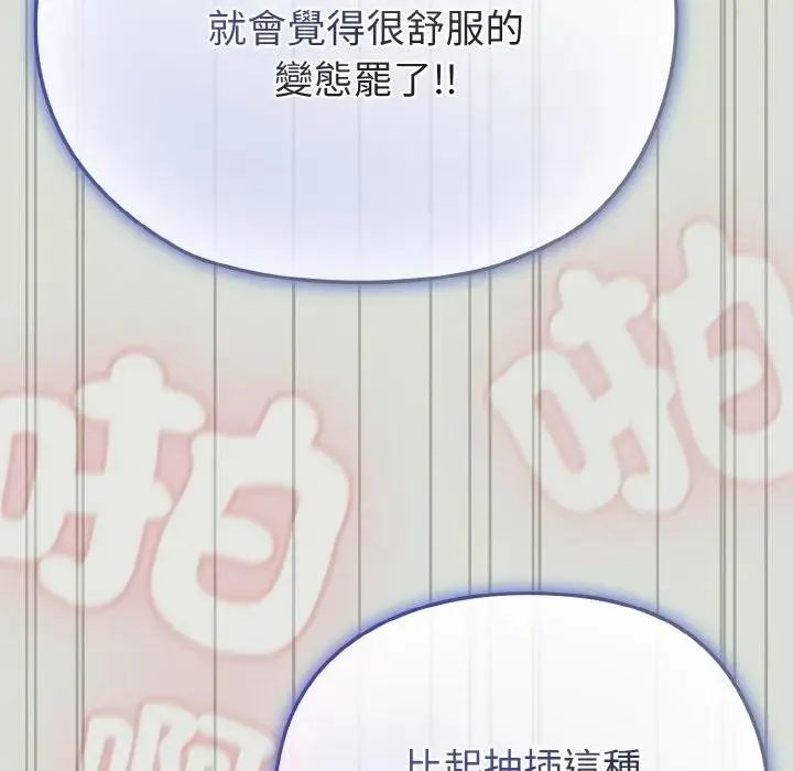恋上年上的她 第24话 第116页