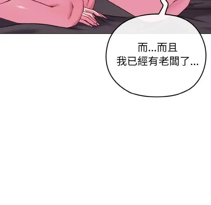 恋上年上的她 第24话 第18页