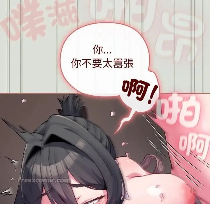 恋上年上的她 第24话 第111页