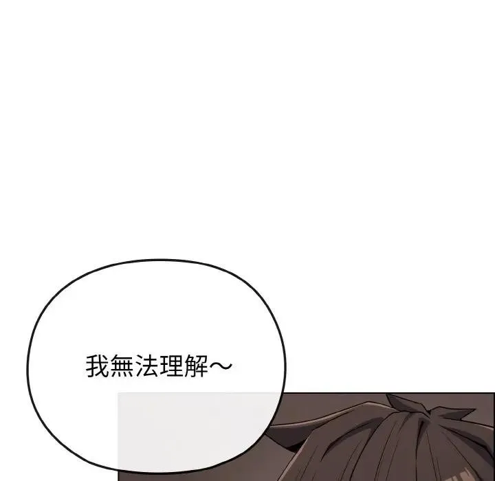 恋上年上的她 第24话 第20页