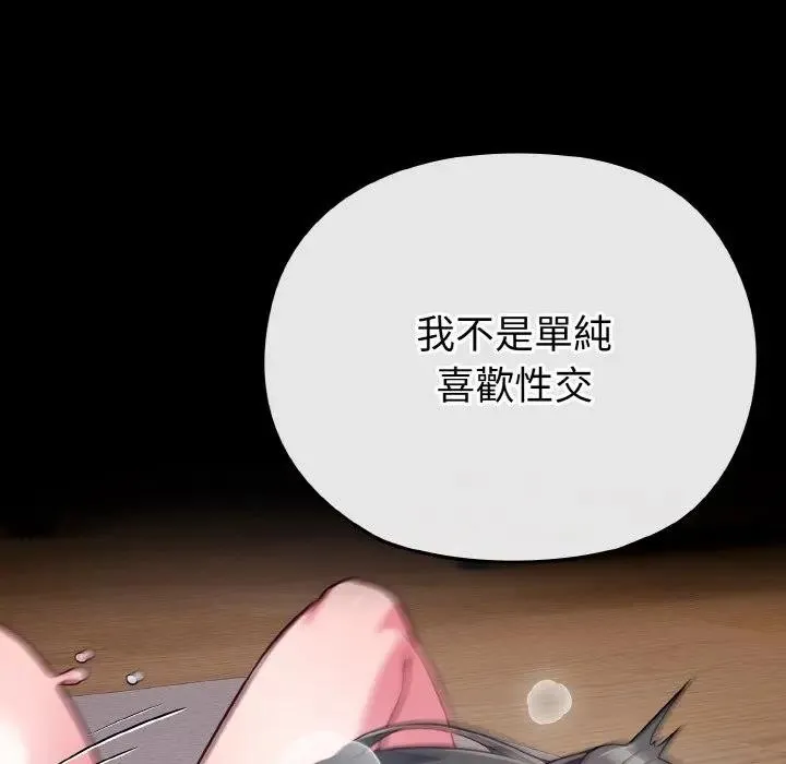 恋上年上的她 第24话 第86页