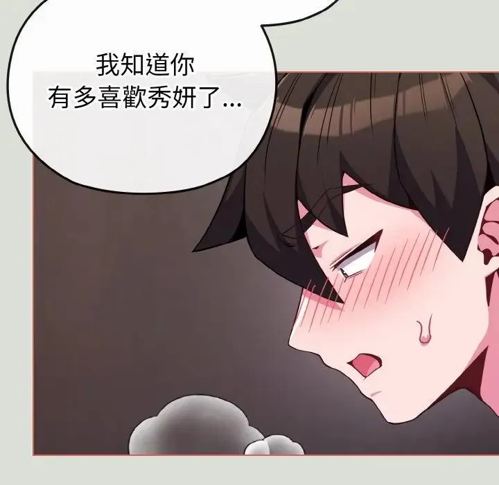 恋上年上的她 第24话 第124页