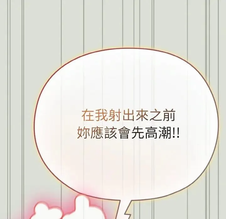 恋上年上的她 第24话 第134页
