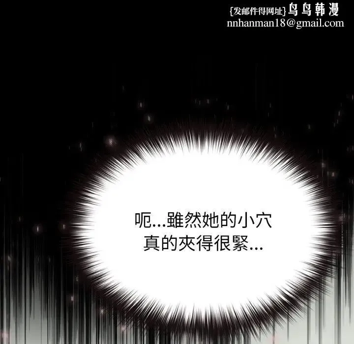 恋上年上的她 第24话 第77页