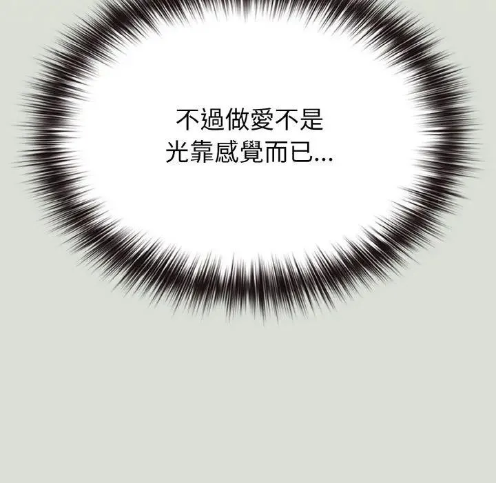 恋上年上的她 第24话 第79页