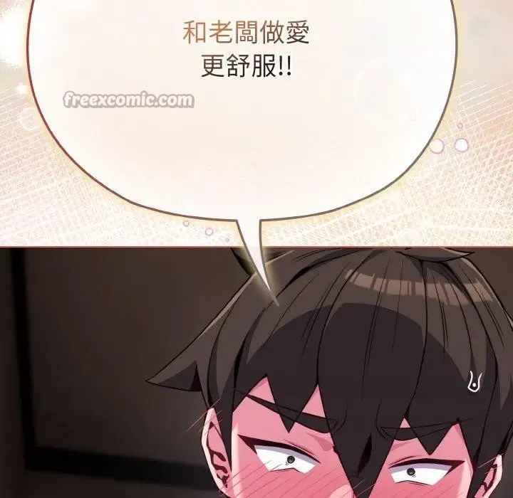 恋上年上的她 第24话 第55页