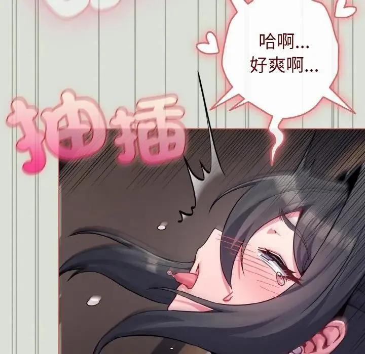 恋上年上的她 第24话 第137页