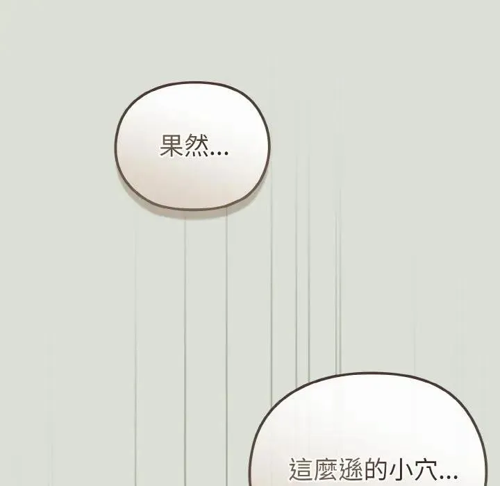 恋上年上的她 第24话 第131页