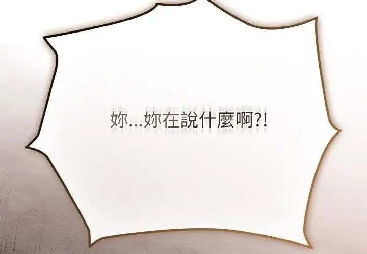 恋上年上的她 第24话 第2页