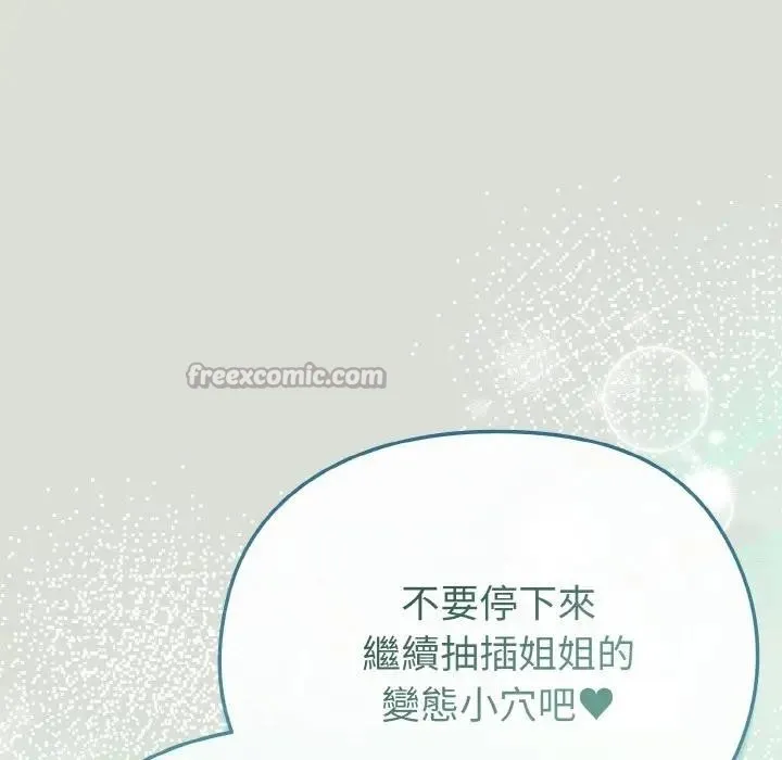 恋上年上的她 第24话 第125页