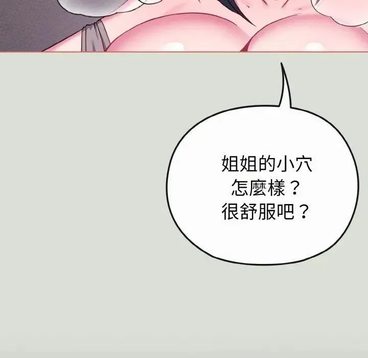 恋上年上的她 第24话 第68页
