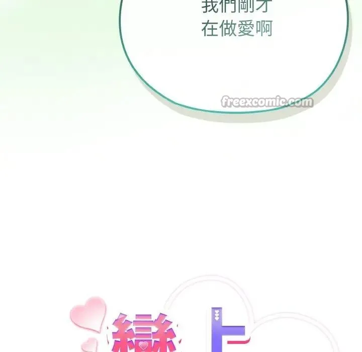 恋上年上的她 第24话 第13页