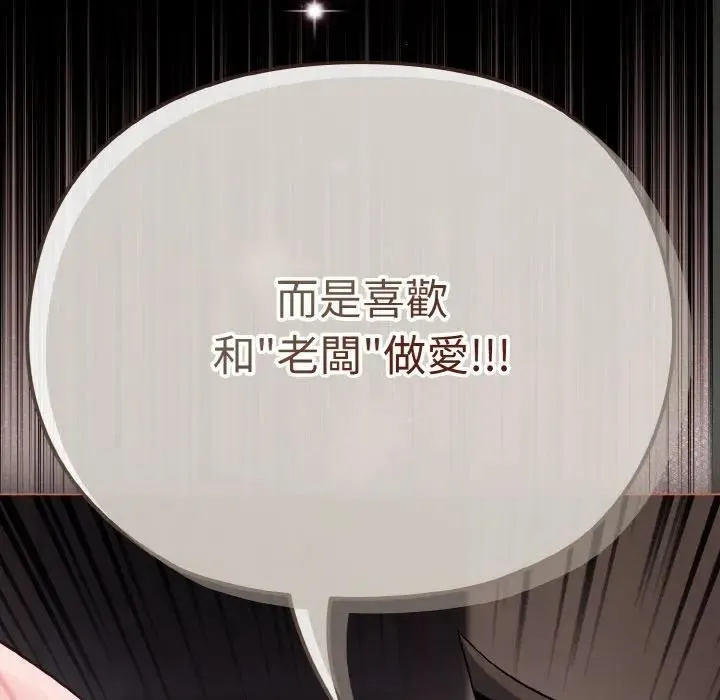 恋上年上的她 第24话 第94页