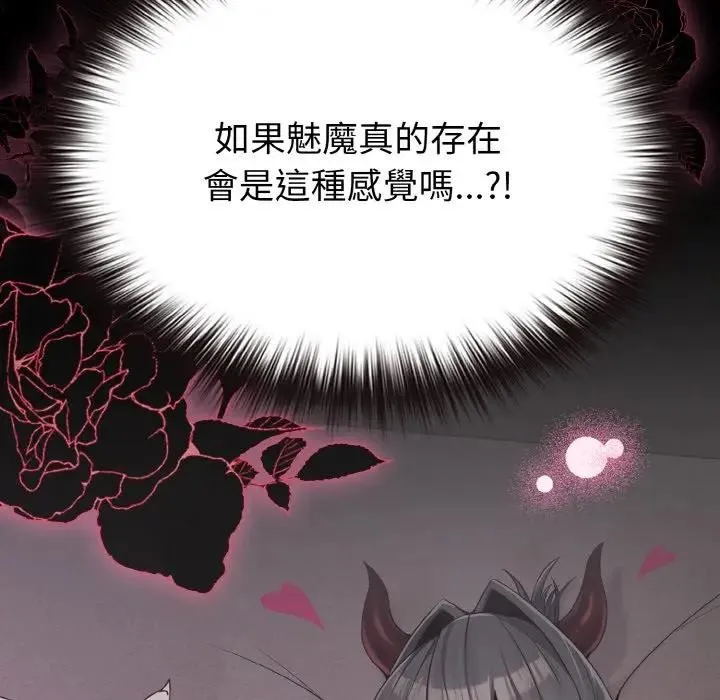 恋上年上的她 第24话 第73页