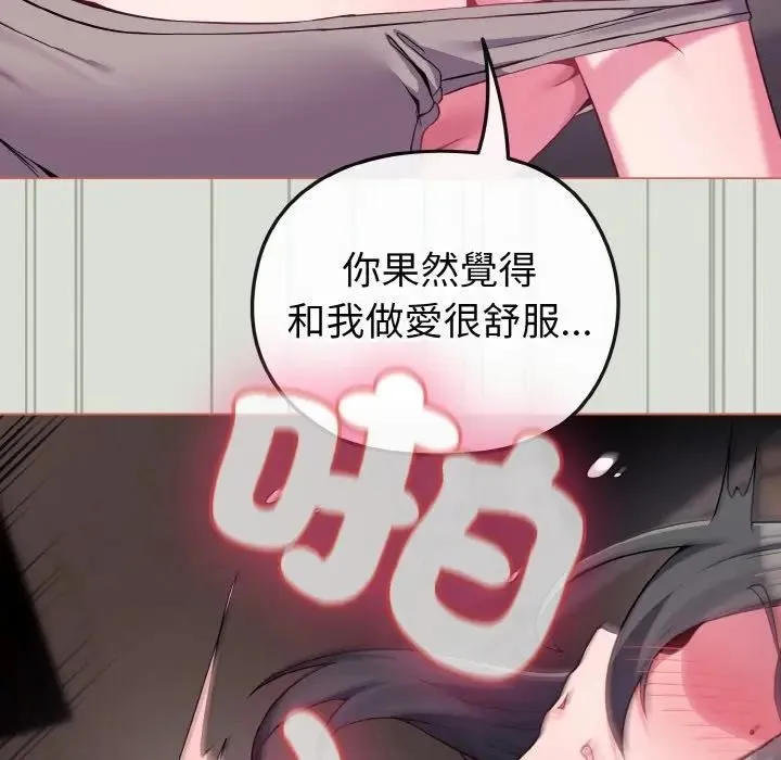 恋上年上的她 第24话 第45页