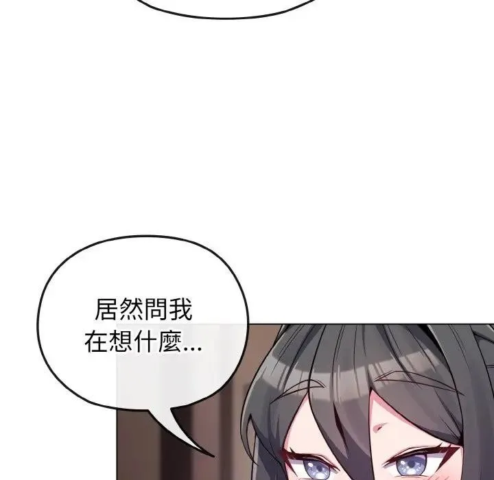 恋上年上的她 第24话 第3页