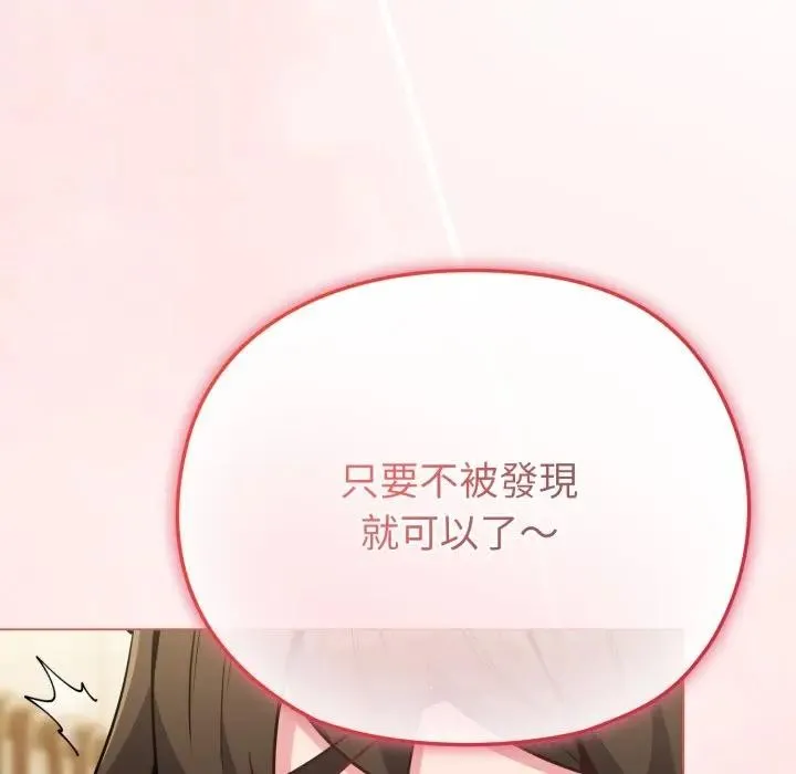 恋上年上的她 第25话 第135页