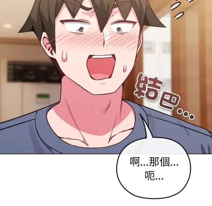 恋上年上的她 第25话 第52页