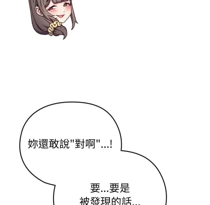 恋上年上的她 第25话 第130页