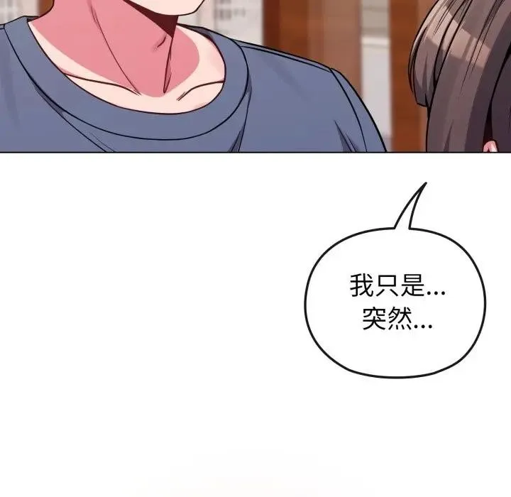 恋上年上的她 第25话 第47页