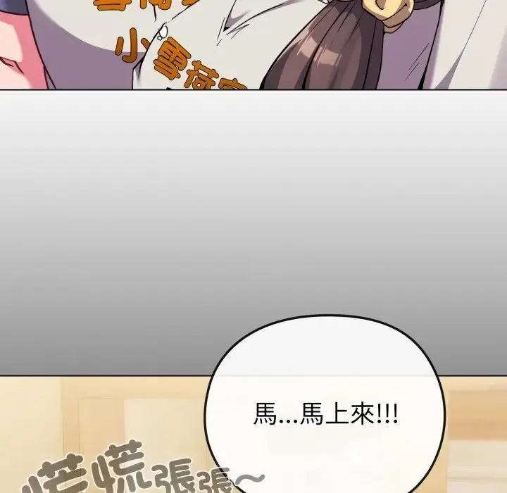 恋上年上的她 第25话 第139页
