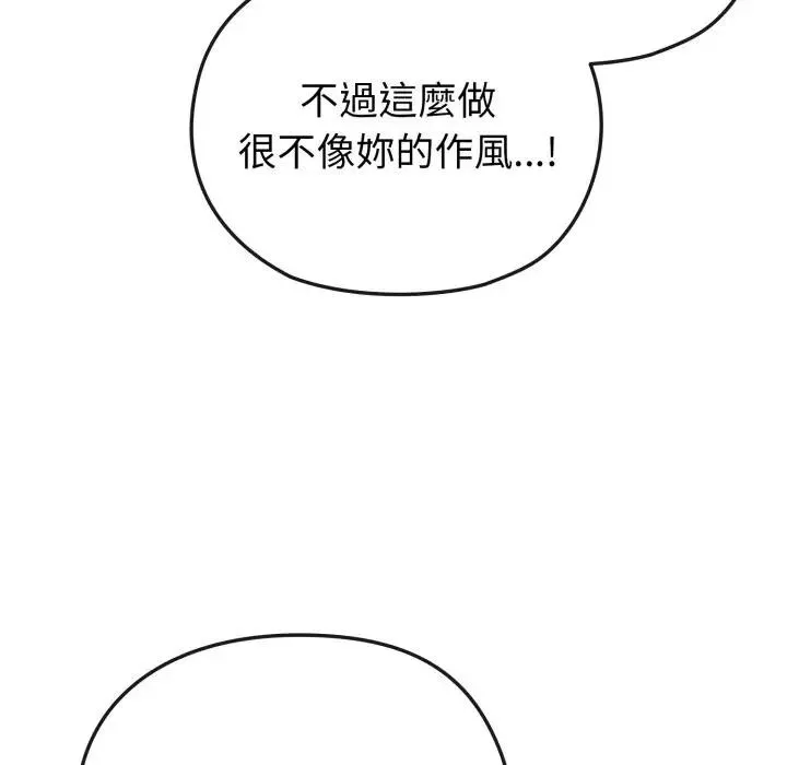 恋上年上的她 第25话 第161页