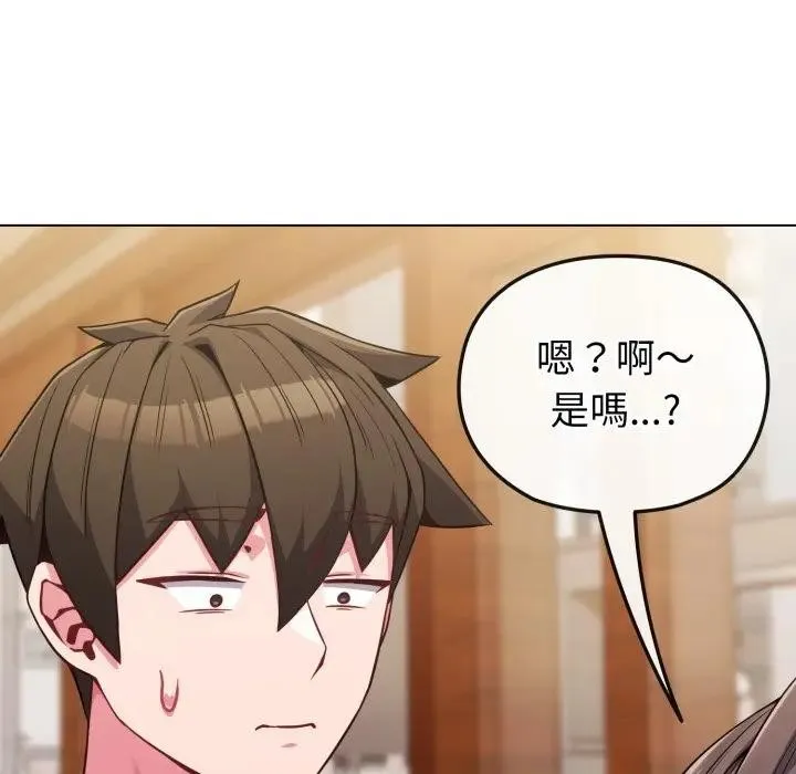 恋上年上的她 第25话 第46页