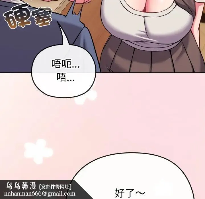 恋上年上的她 第25话 第90页