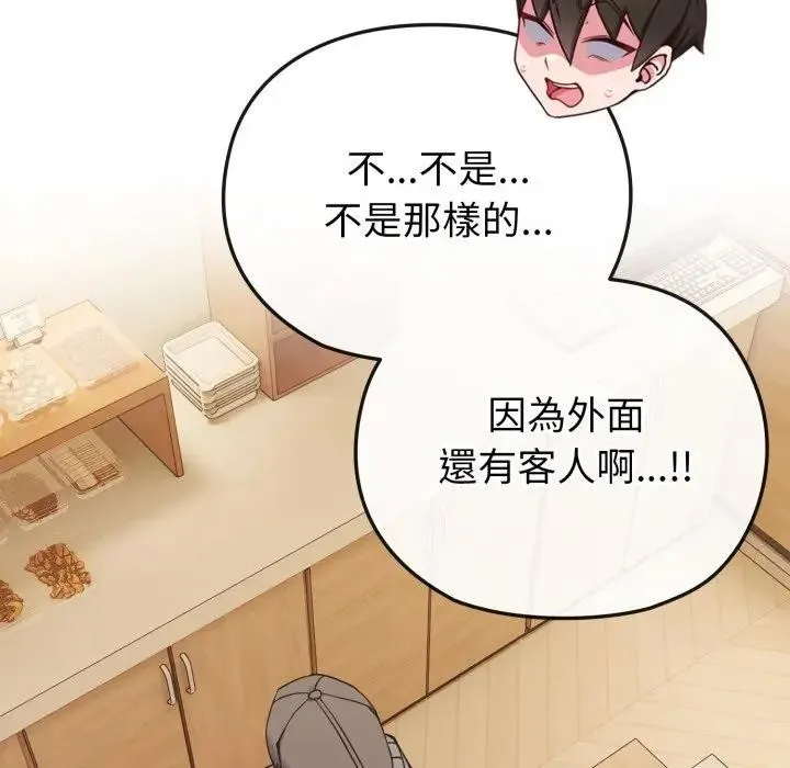 恋上年上的她 第25话 第128页